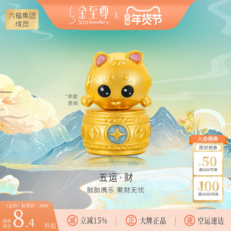 金至尊山海经溯源IP联名款朏朏转运珠黄金铜钱金珠手串路路通手链,黄金,定价IP联名路路通,淘宝优惠券,粉丝福利购,淘宝优惠卷