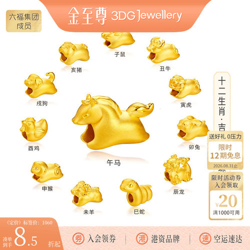 金至尊十二生肖马年黄金转运珠硬足金珠子路路通羊虎狗本命年手串