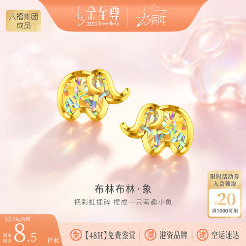 金至尊闪醉金小象黄金耳钉女新款5G硬足金爆闪耳钉生日礼物送女友