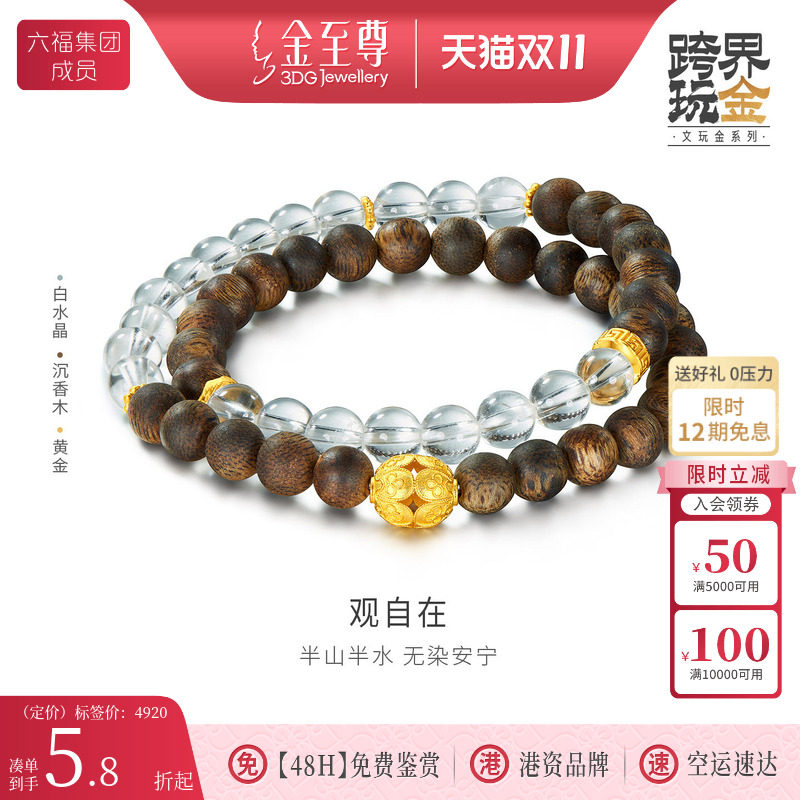 金至尊许凯同款观自在黄金手链男女同款文玩金双圈足金沉香木手串