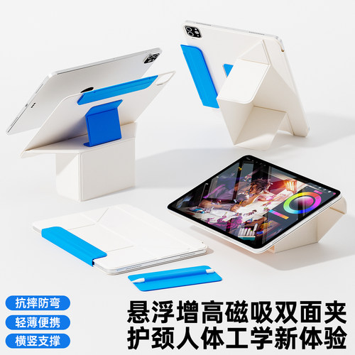 iPad悬浮增高磁吸双面夹保护壳