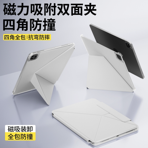 2025款磁吸ipad保护套