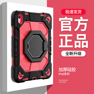 儿童学习专用苹果平板iPad保护壳