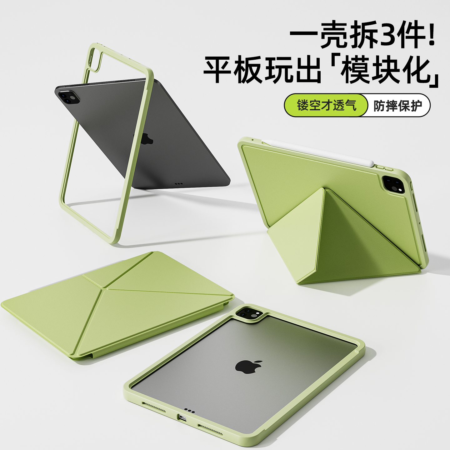 【磁吸边框壳可拆分】ipad保护壳