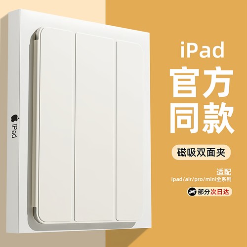【官网同款】轻薄iPad磁吸双面夹