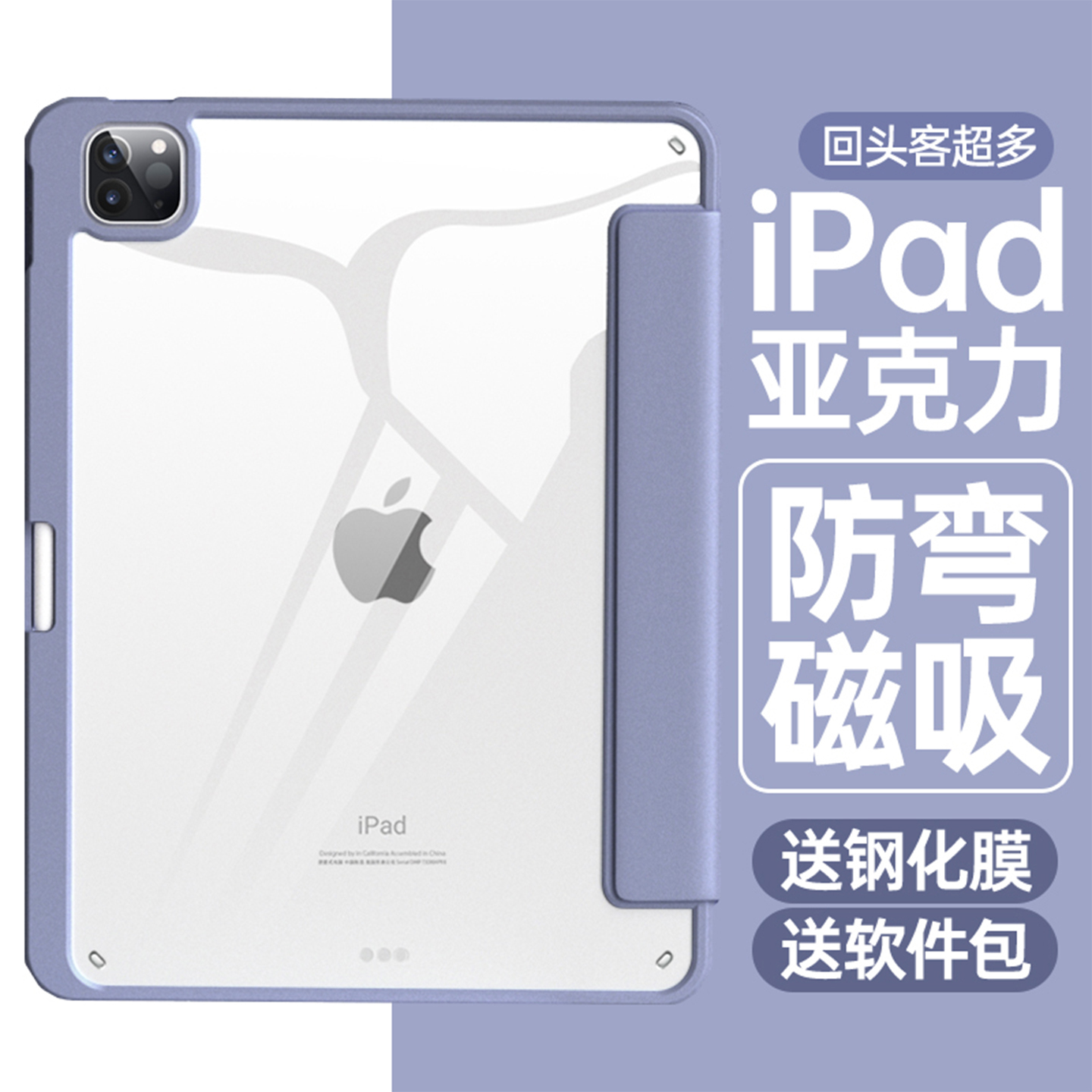 iPad磁吸拆分保护壳防摔
