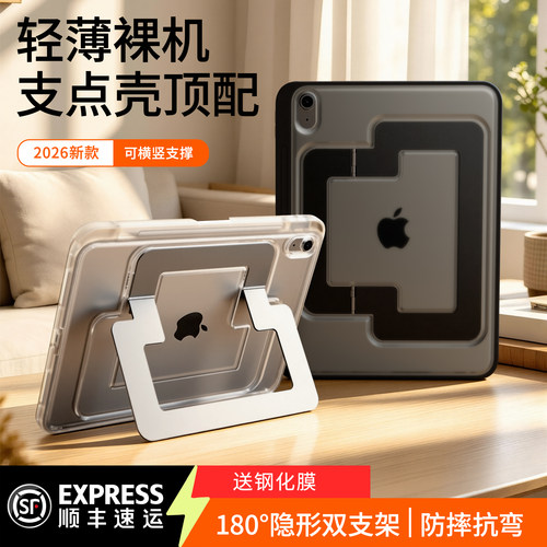 【180°隐形双支架】iPad支点壳