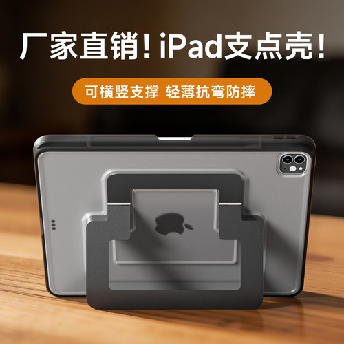2026新款iPad支点壳防弯摔带笔槽