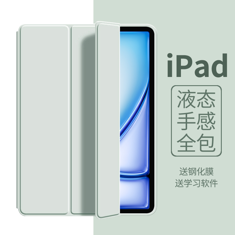 适用ipad保护套air6平板ipad9壳air2/5苹果pro2024新款mini6/4全包10软2018防摔8八7十2021六2019第九代11寸