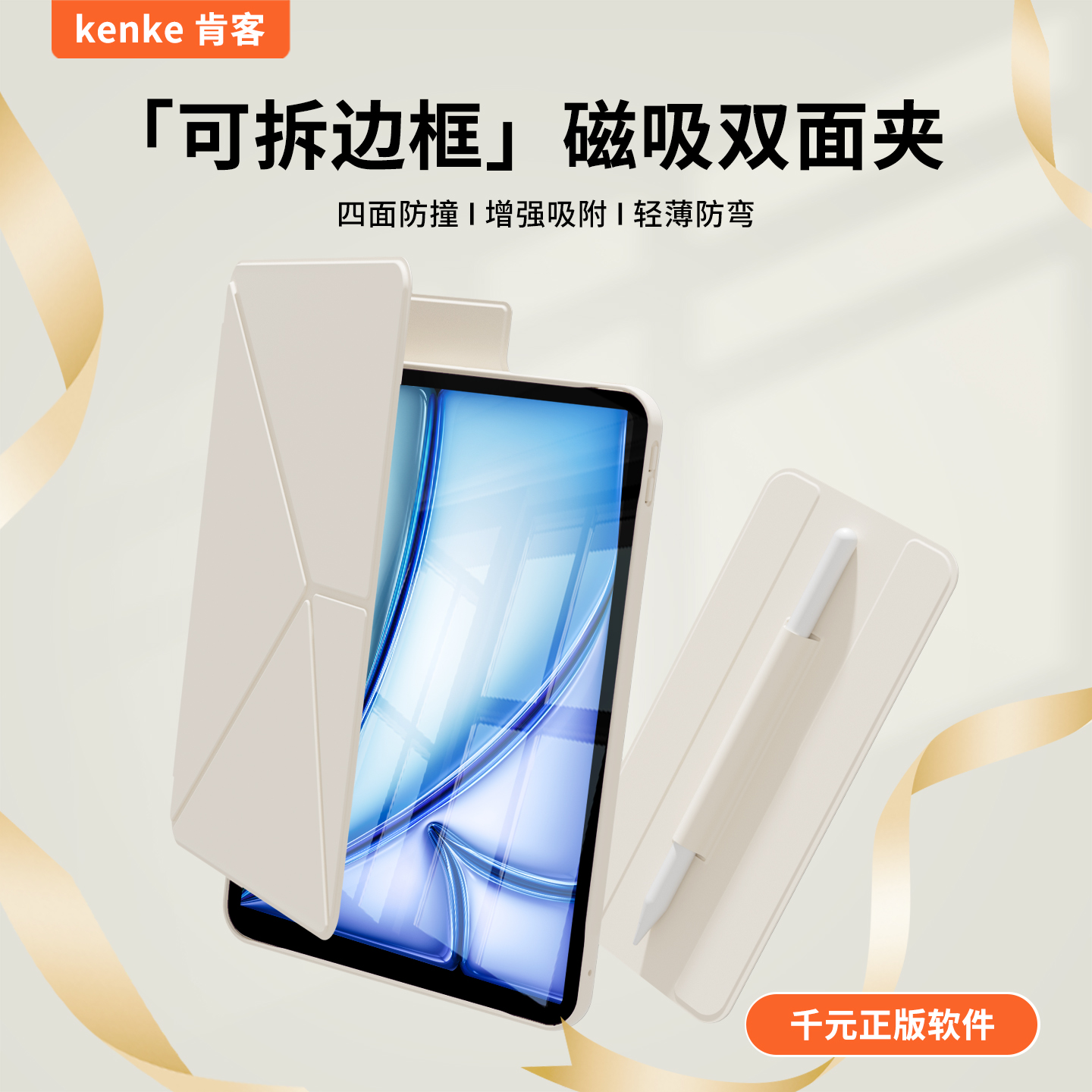 iPad磁吸双面夹保护克