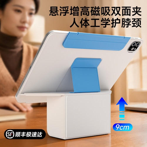 iPadAir8/7保护壳磁吸增高双面夹
