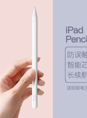 适用apple pencil电容笔触屏笔苹果平板ipadpencil手绘触控ipencil二代手写笔华为平板pen防误触指绘笔尖画笔