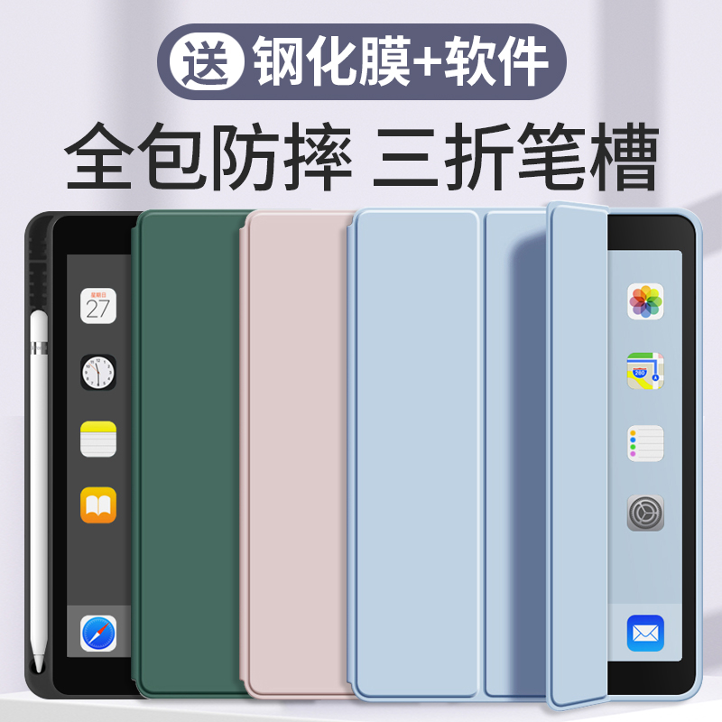 2021ipad9保护套air5/6平板壳2022ipad10带笔槽mini6全包8苹果pro11寸2024第7代3ari4三折2019防摔2018新款 3C数码配件 平板电脑保护套/壳 原图主图