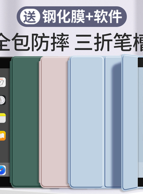 适用ipad保护壳带笔槽11/10代保护套air7平板mini6全包5/4/3三折pro11寸9/8苹果2021防摔2019/2018/2025新款