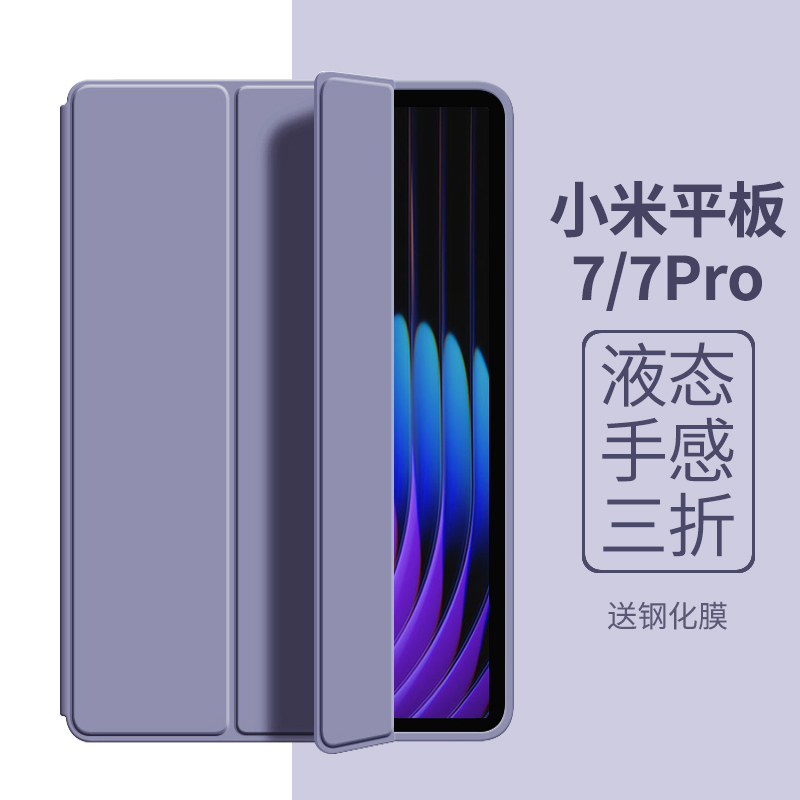适用小米平板7保护壳7pro保护套mipad6全包6pro防摔5三折2024新款5g电脑皮套五por外壳全包边软壳
