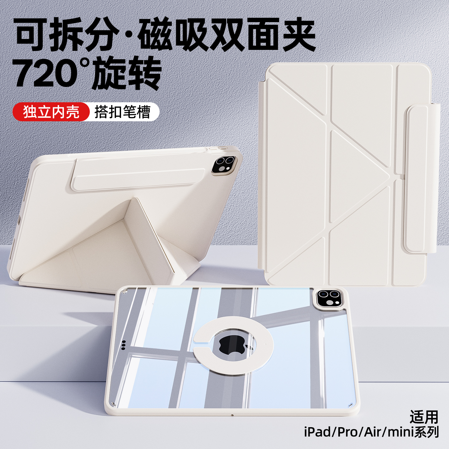 ipad保护壳磁吸双面夹防弯带笔槽