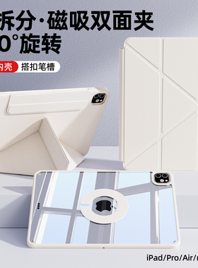 适用ipadair7保护壳ipadpro保护套第10/9代苹果平板11寸2025款13寸透明y折air654磁吸双面夹mini7防弯带笔槽