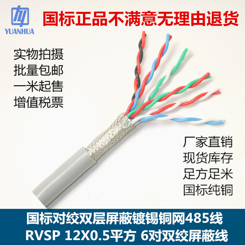 RVSP12芯0.5平方镀锡双绞屏蔽线