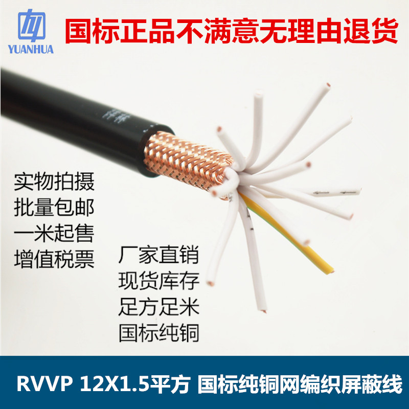 国标12芯rvvp屏蔽线12*1.5铜