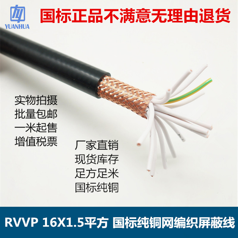 rvv屏蔽线16芯1.5平方控制线