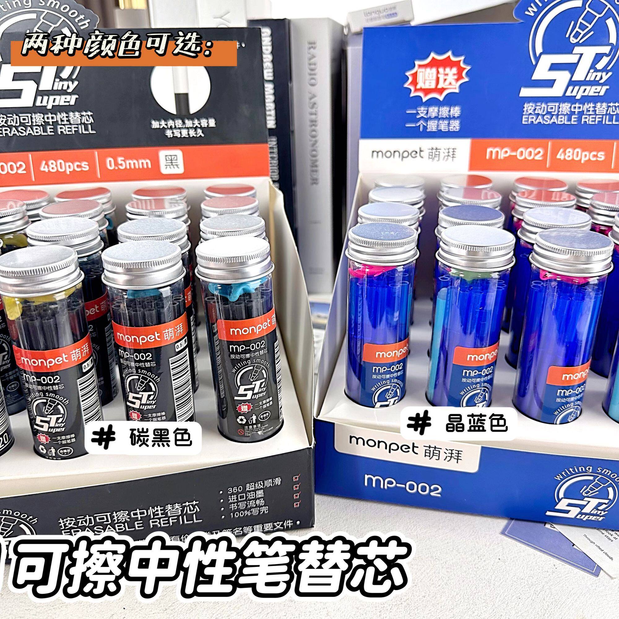 萌湃热按动可擦笔芯st0.5mm蓝色摩易热敏小学生黑色魔力中性桶装