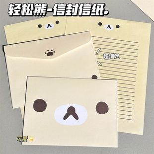 轻松熊信封信纸可爱卡纸手写书信高颜值ins礼物信笺祝福送礼用