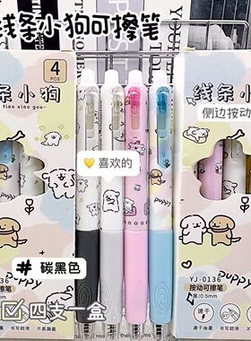 线条小狗优握可擦ins高颜值小学生三年级专用可擦笔晶蓝色摩易0.5