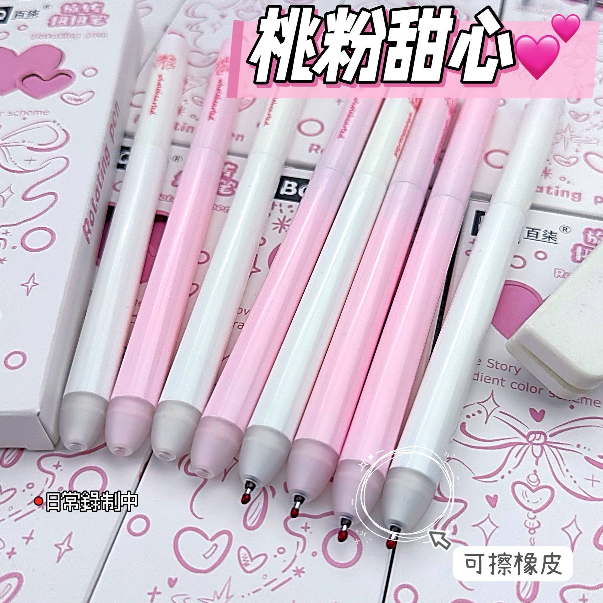 ins高颜值桃粉甜心旋转可擦笔小学生摩易擦中性笔0.5热可擦笔蓝黑