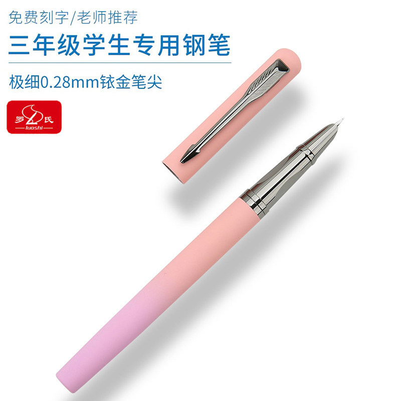 罗氏金属正姿暗尖钢笔三年级小学生书写练字极细0.28极细0.38特细