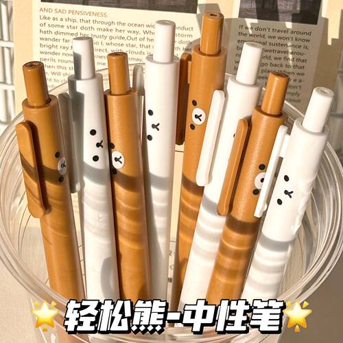 新款软萌轻松熊创意可爱中性笔高颜值ins风0.5mm刷题考试速干黑笔