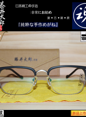 22286日本藤井太郎半方框眉架复古男女近视散光蓝光眼镜商务休闲