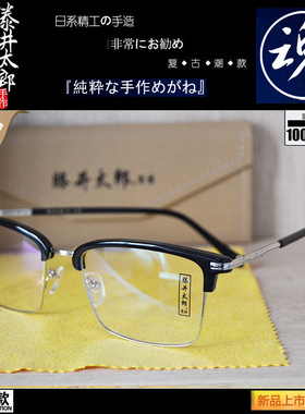 复古商务藤井太郎22446大脸胖子金属近视板材眼镜方半框眉架男女