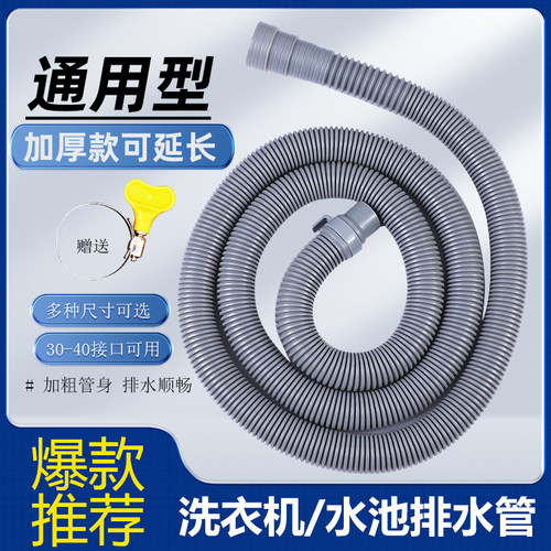适配吉德全自动半自动洗衣机排水管加厚加长软管30-40mm落水管