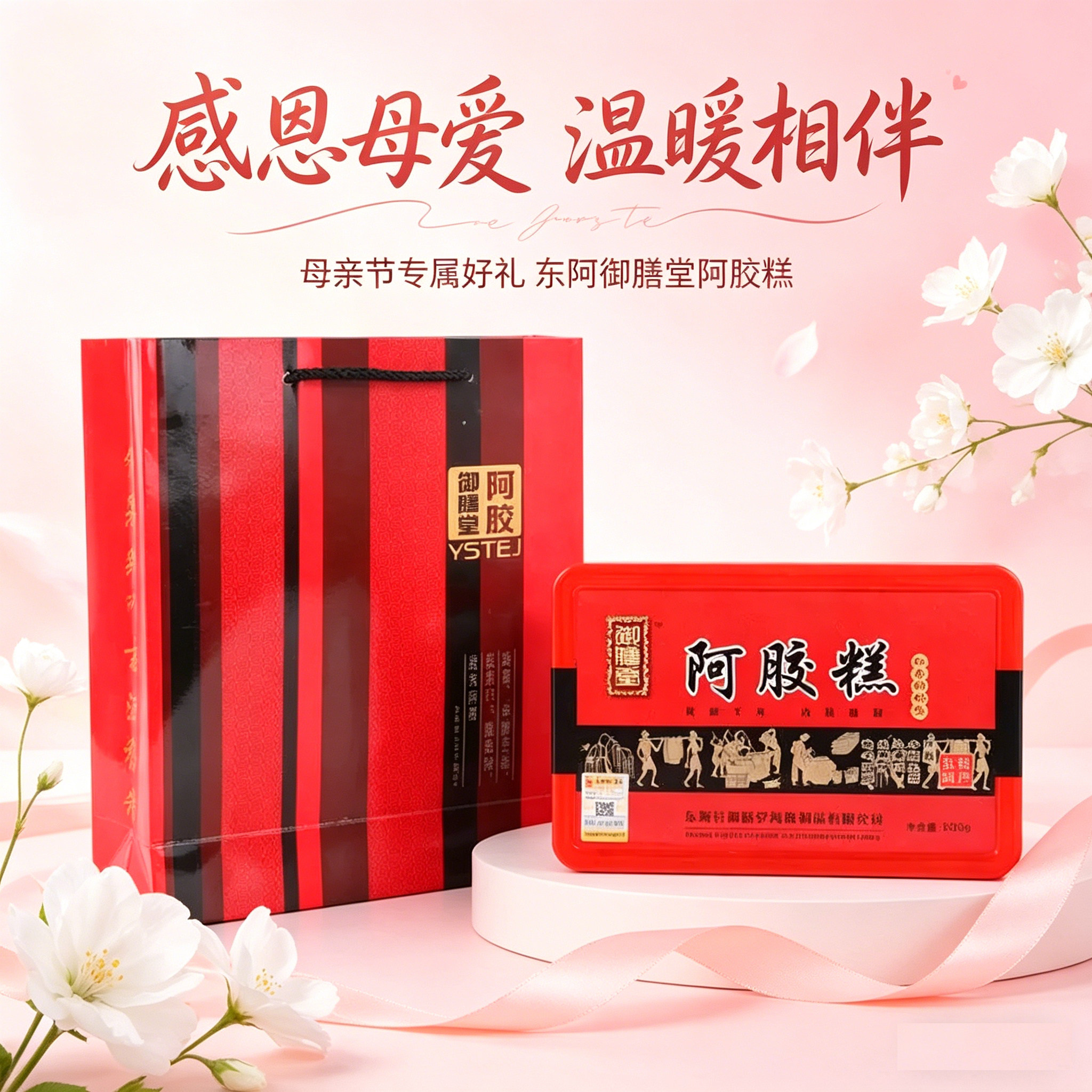 东阿御膳堂阿胶糕红枣枸杞孕产妇即食实惠1斤50块送妈妈节日礼物