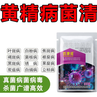 黄精专用灰霉枯斑叶斑褐斑霜霉纯黑白粉根腐全治通用型杀菌