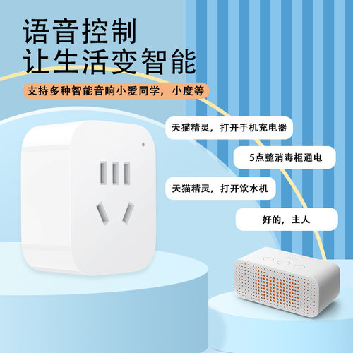 涂鸦智能插座AI语音控制WIFI/Zigbee智能插座手机定时10A远程控制