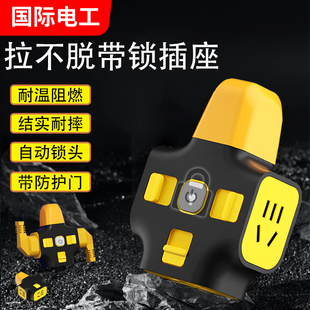 工地插板带锁插座地拖拉不脱防脱不带线排插防脱落大功率自锁插线