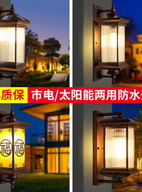 复古太阳能中式户外防水花园别墅
