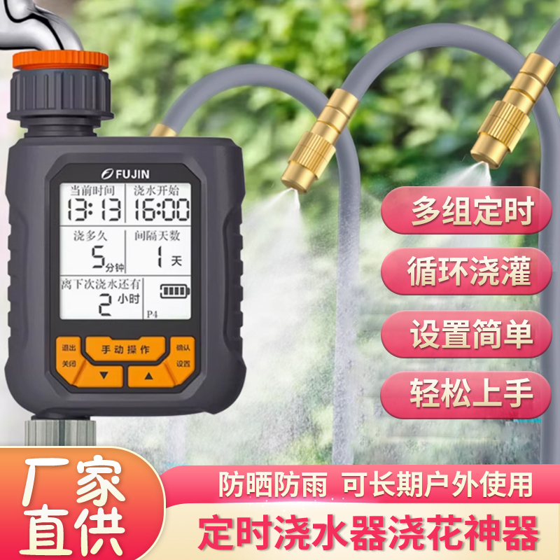 富金自动浇水器定时浇花神器