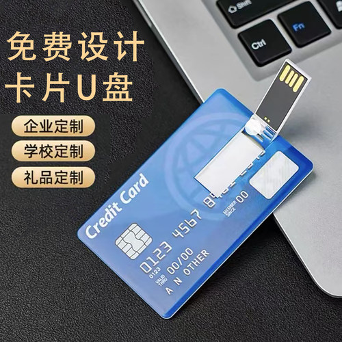 卡片式u盘定制8g婚庆毕业聚会纪念礼品企业logo创意印图刻字优盘