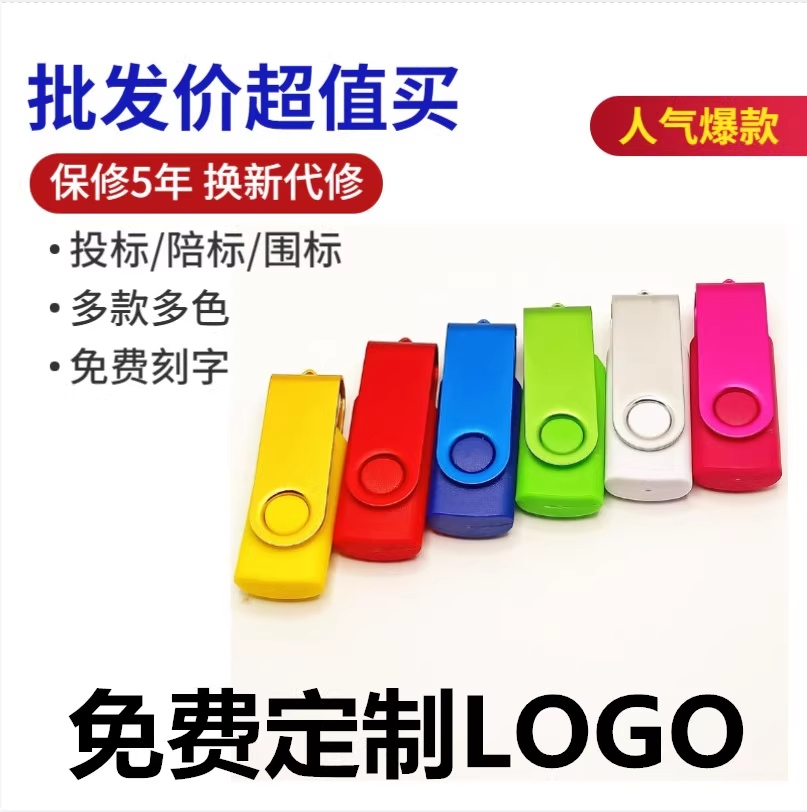 金属旋转夹子u盘定做128m256m512m1G投标小容量8g定制LOGO刻字16g