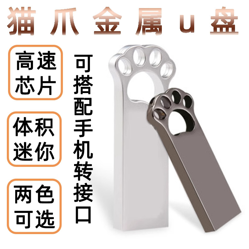 猫爪u盘定制批发32G订做8g优盘64g企业礼品刻字16g定做128g印logo