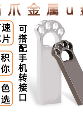 猫爪u盘定制批发32G订做8g优盘64g企业礼品刻字16g定做128g印logo