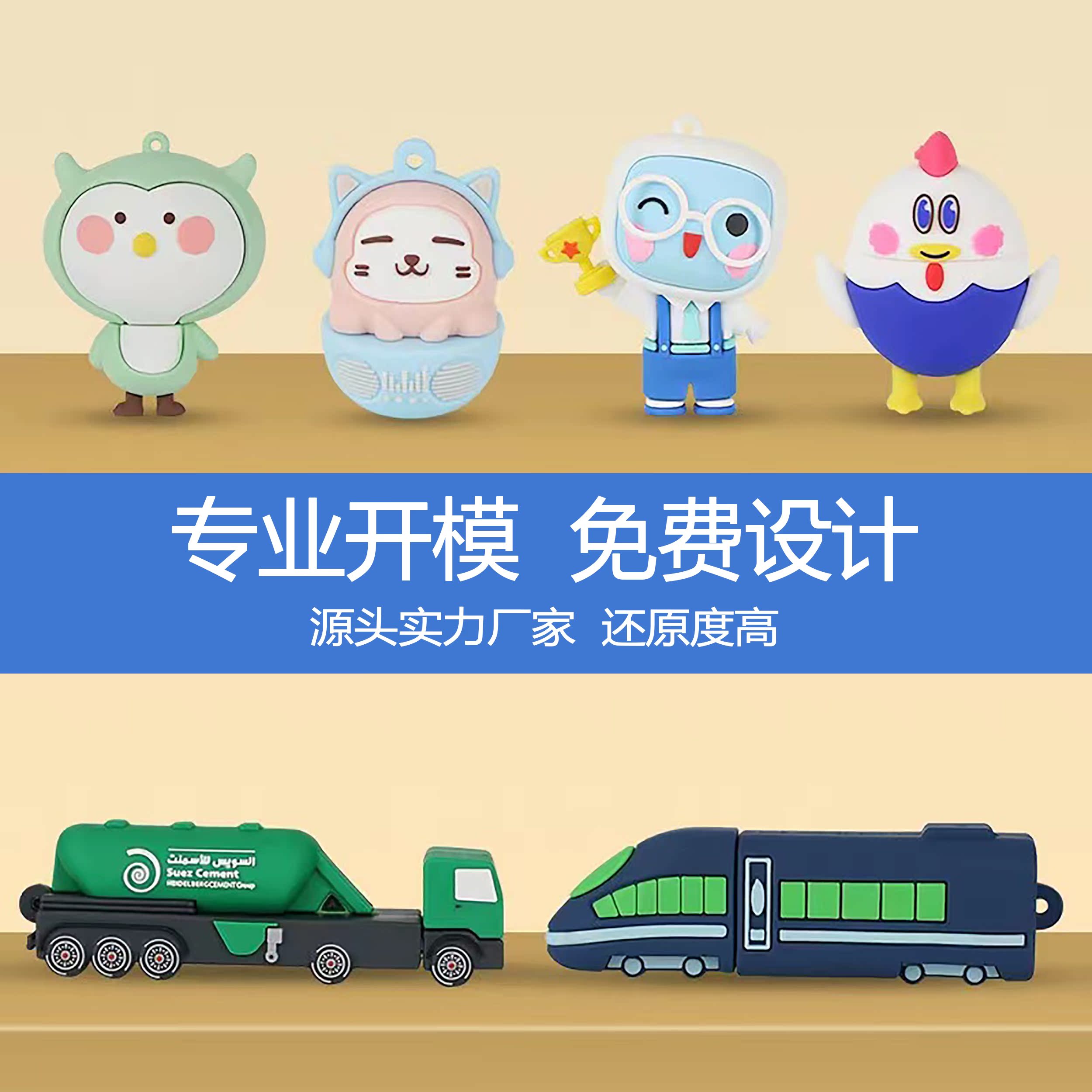 8Gu盘定做手机电脑两用硅胶卡通形象吉祥物礼品logo创意优盘定制