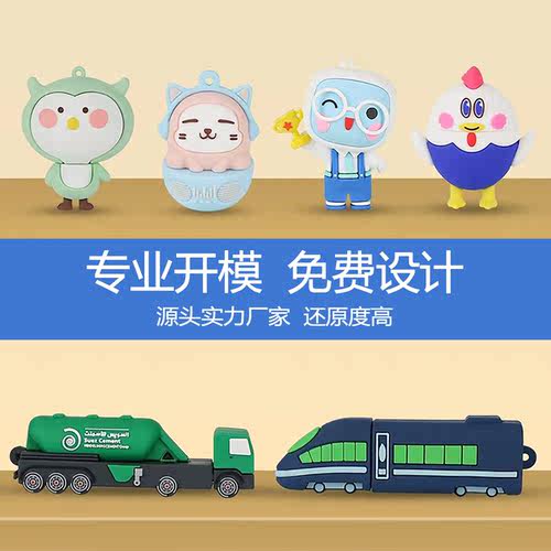 8Gu盘定做手机电脑两用硅胶卡通形象吉祥物礼品logo创意优盘定制