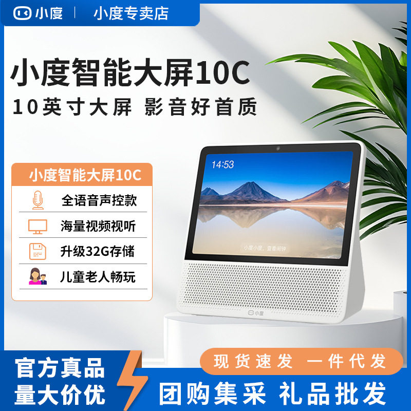 小度智能屏10c学习早教平板10英寸大屏老人儿童家用音箱蓝牙音响