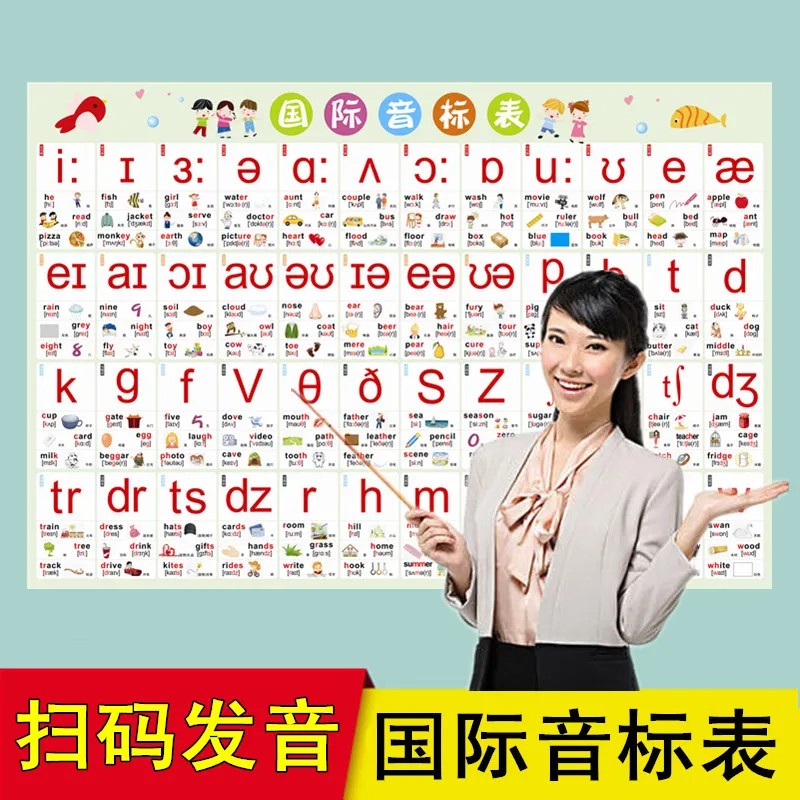 新版小学生国际音标英文字母早教