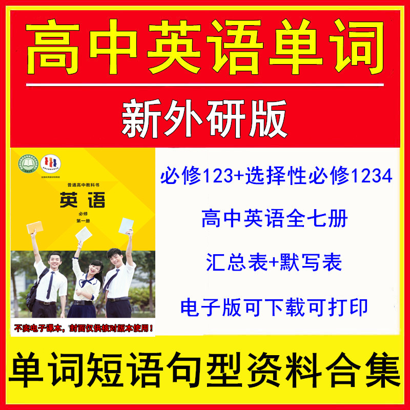 高中英语外研版单词汇总表高一二三短语默写表知识总结word电子版
