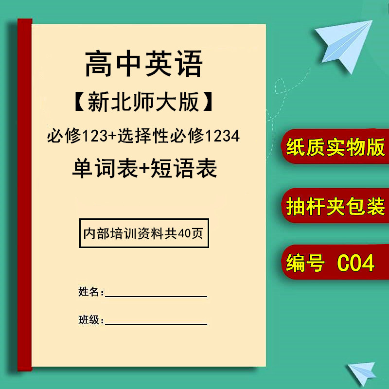 北师大版高中英语单词短语汇总表高一二三选择性必修123高考复习