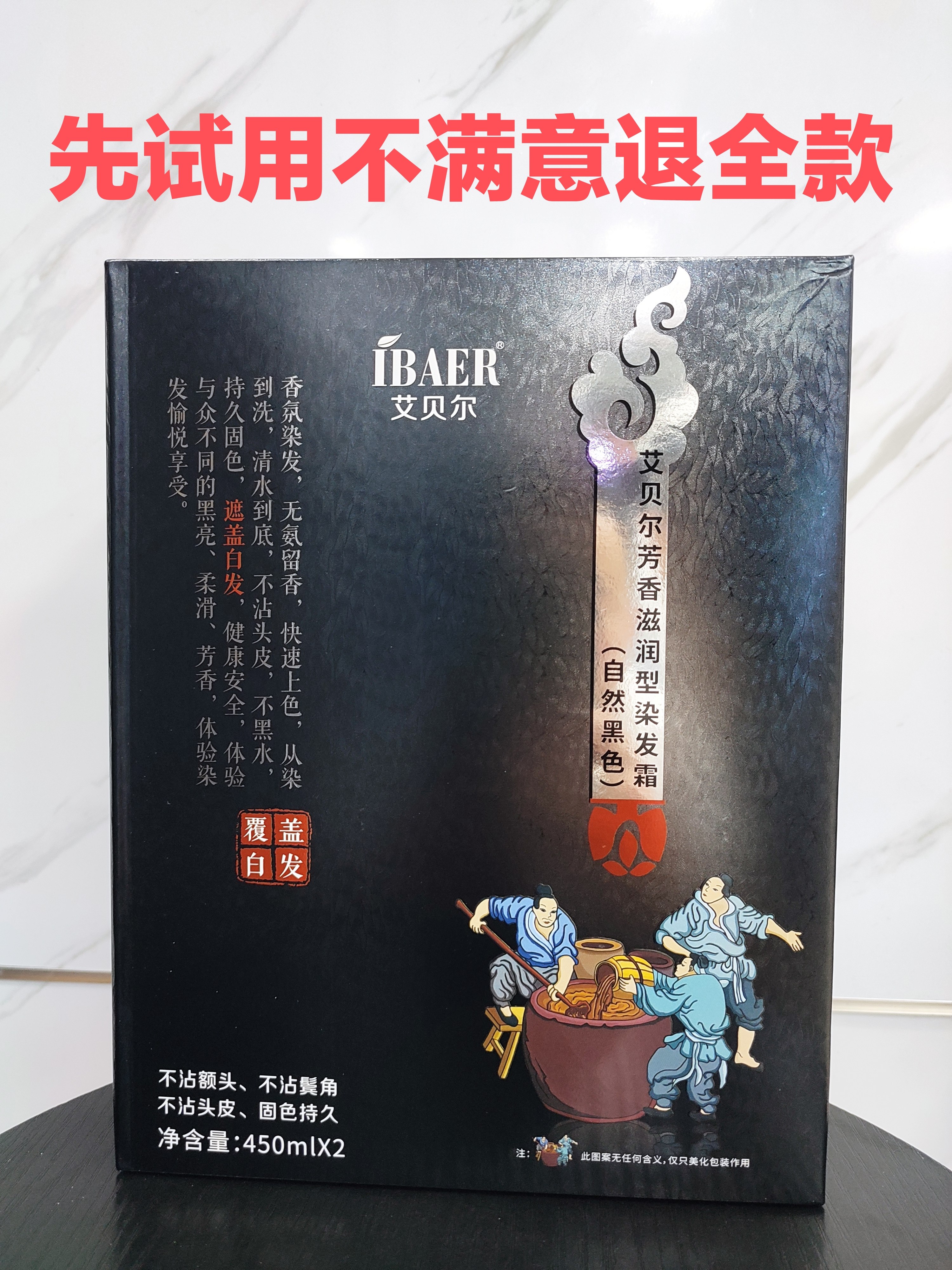 艾贝尔医易坊9倍顺滑黑发乳染发膏染发剂黑发霜黑油不沾头皮